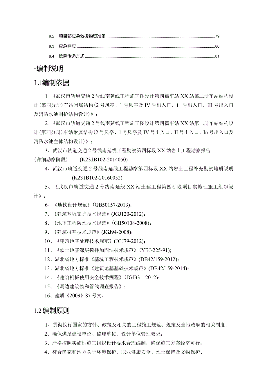 地铁车站附属基坑开挖及支护安全专项施工方案.docx_第3页