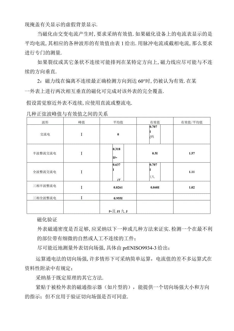 ISO9934无损检测磁粉检测第1部分-总则.docx_第3页