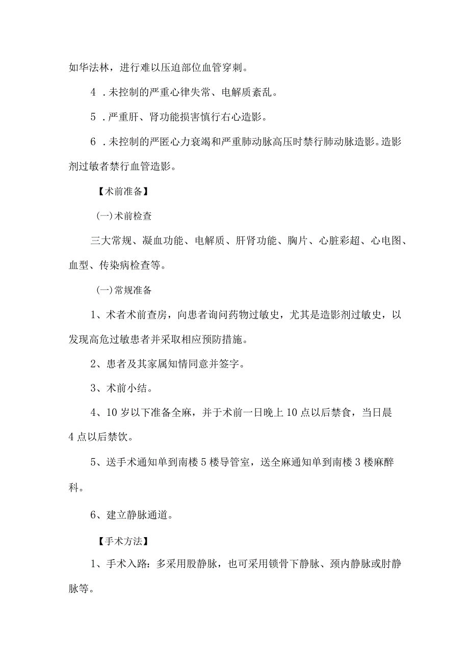 先天性心脏病介入诊疗术 瓣膜病球囊成形术操作技术规范.docx_第2页