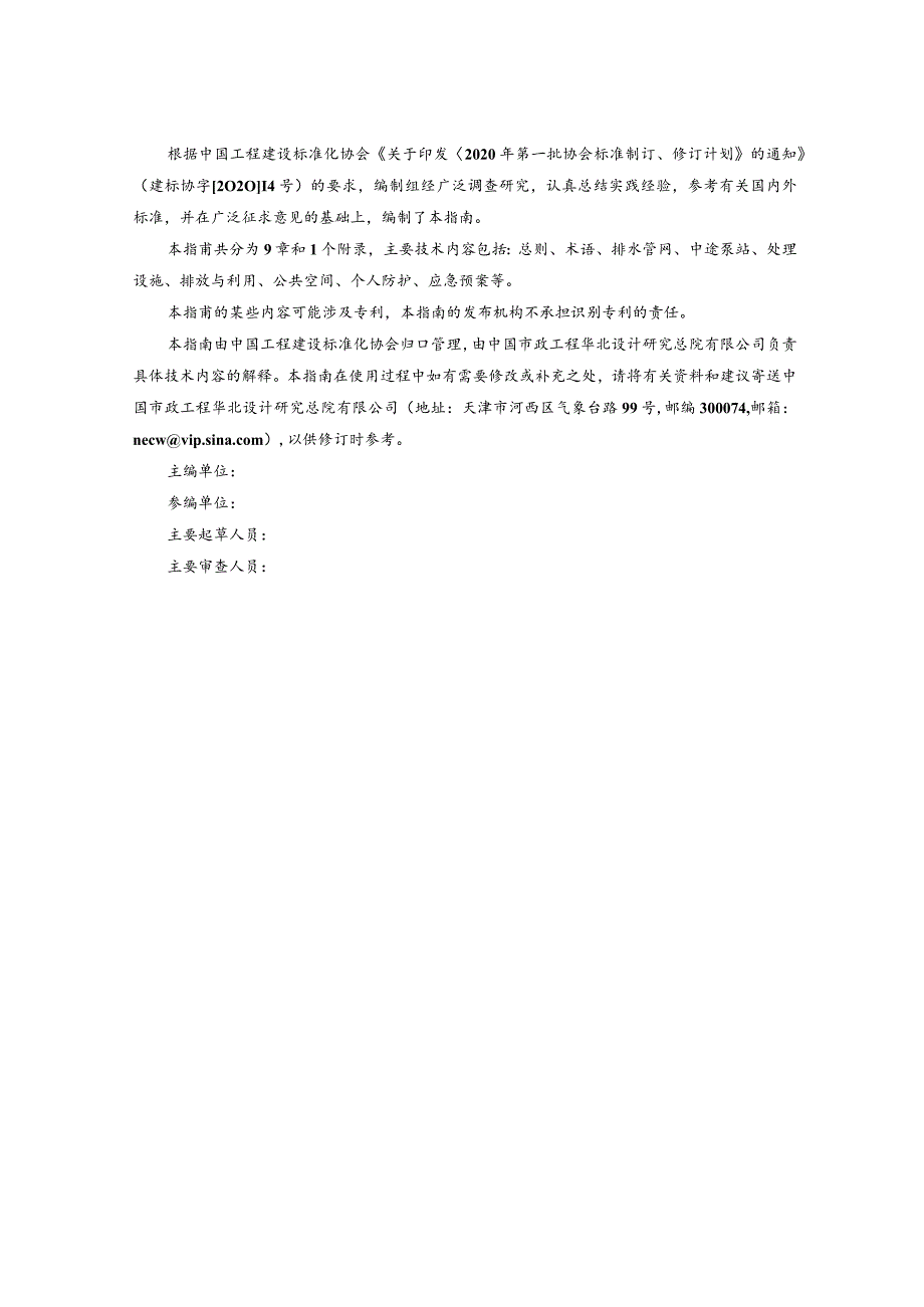 城镇排水与污水处理系统病原体暴露风险防范技术指南.docx_第3页