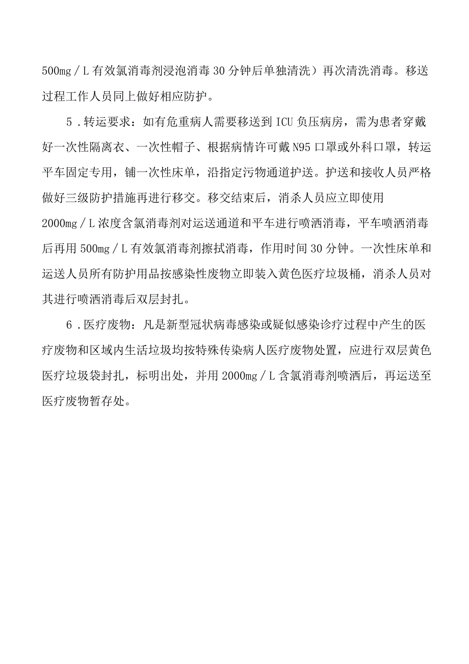 隔离病区终末消毒制度.docx_第2页