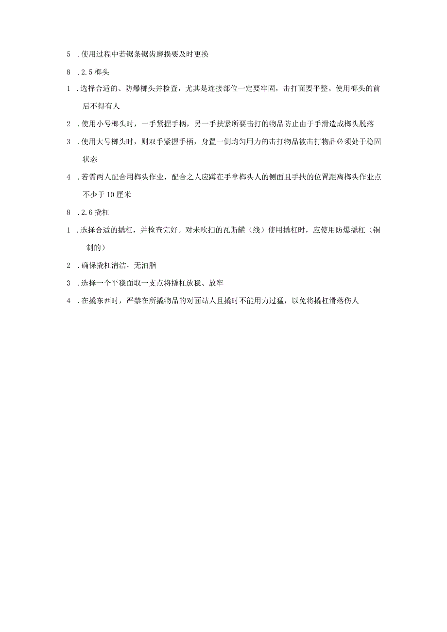 硫磺回收装置操作规定.docx_第3页