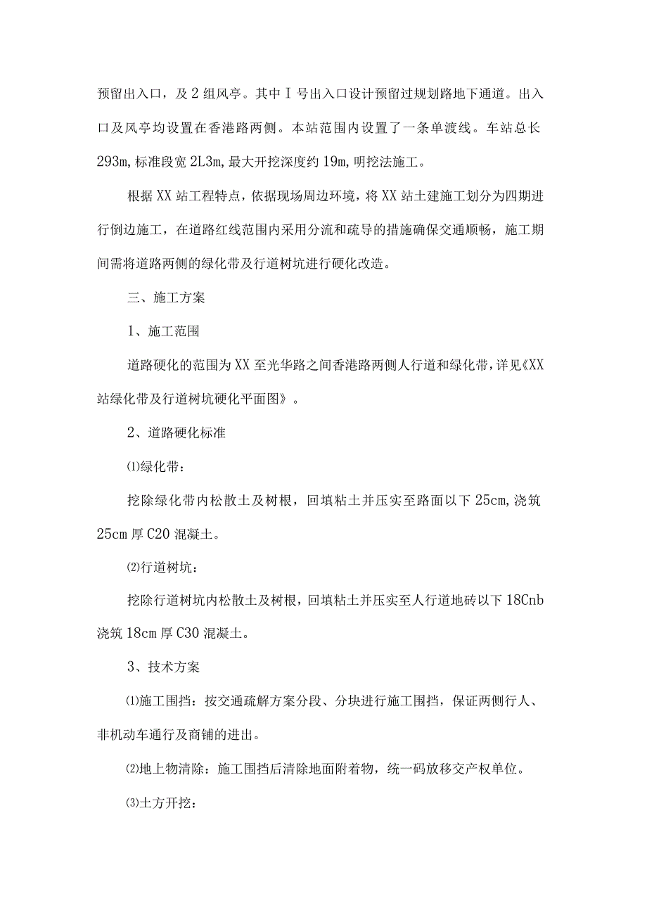 车站人行道、绿化带硬化施工方案.docx_第3页