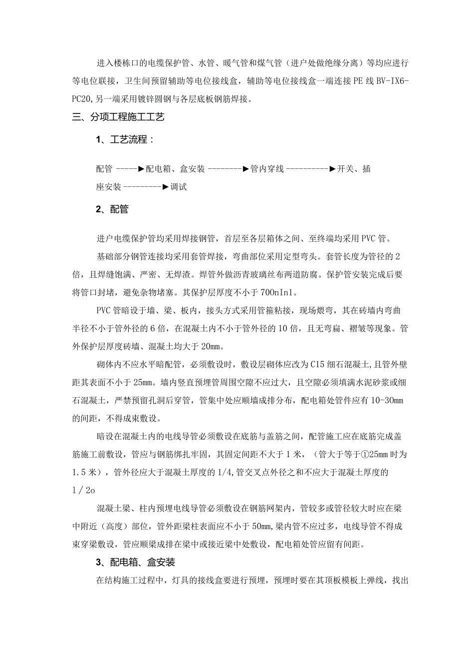 电气工程施工方案.docx_第2页