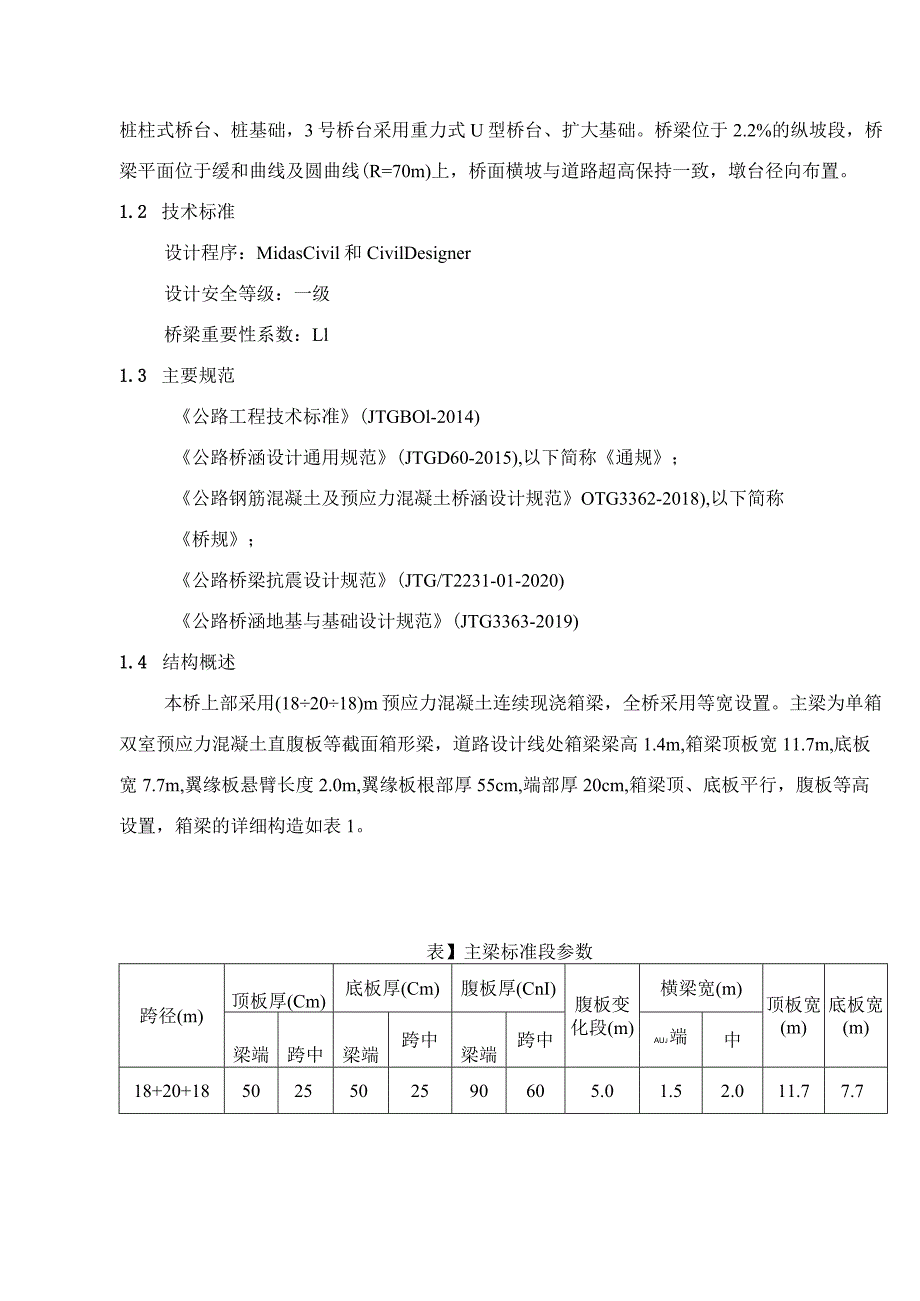 龙湾中桥施工图设计计算书.docx_第2页