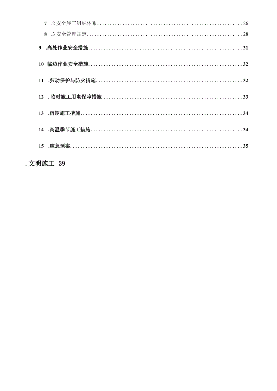 蒸压加气混凝土条板施工方案.docx_第2页