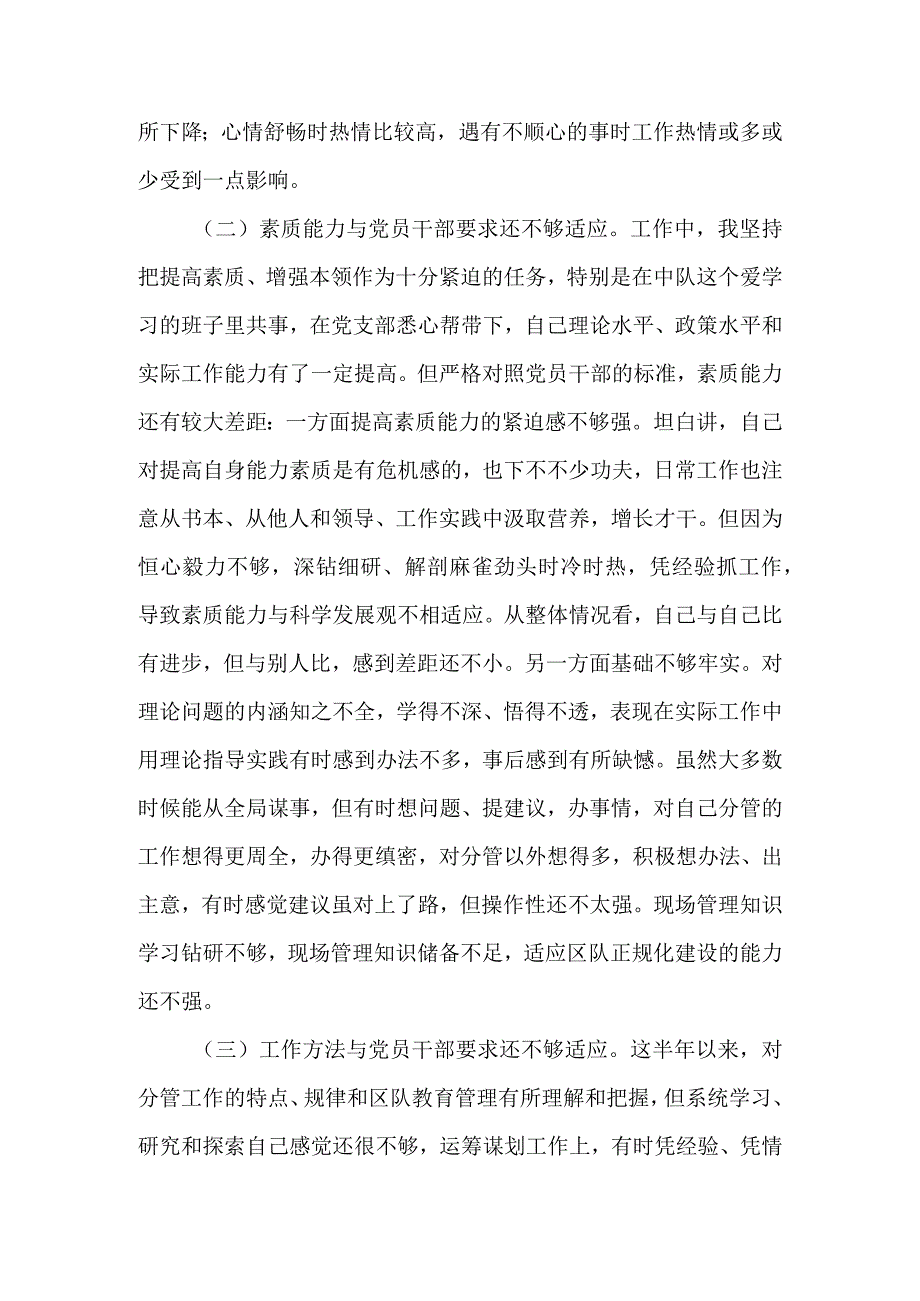 自我剖析材料范文一.docx_第2页