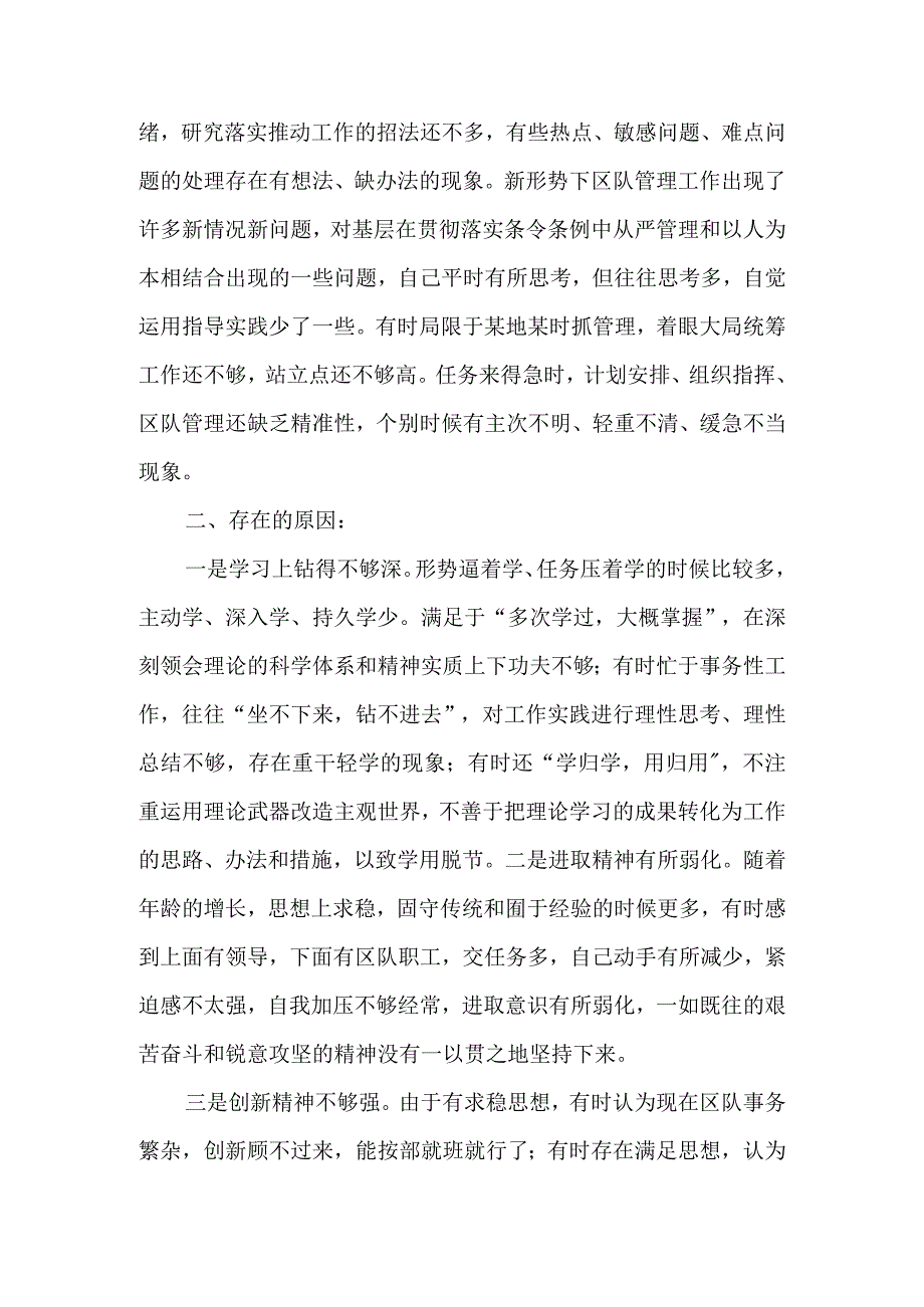 自我剖析材料范文一.docx_第3页