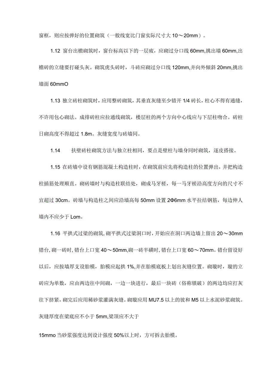 墙身砌砖抹灰施工方法和技术措施.docx_第3页