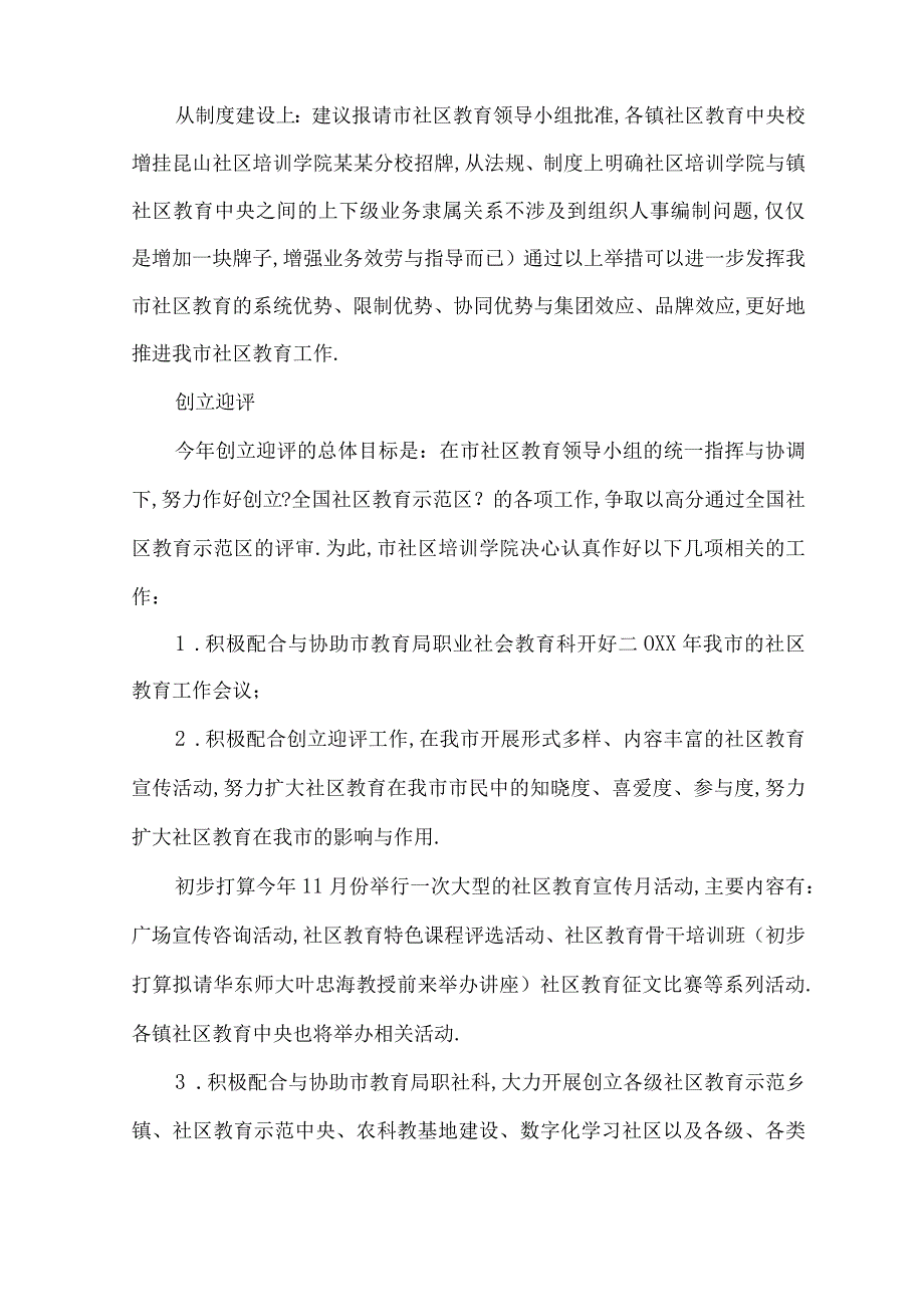 2020教育机构年工作计划.docx_第2页