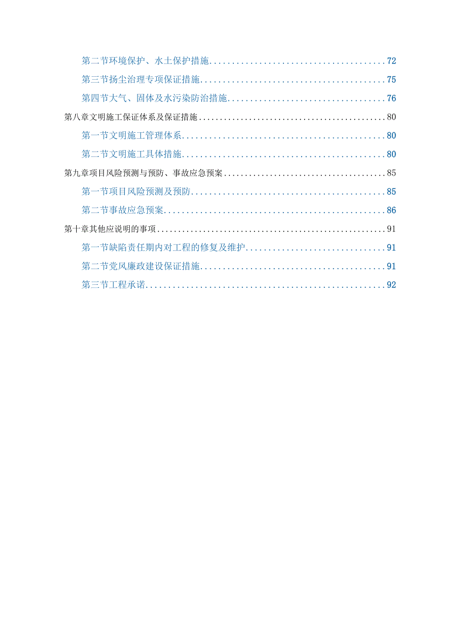 公路工程煤矿采空区处治技术标.docx_第2页