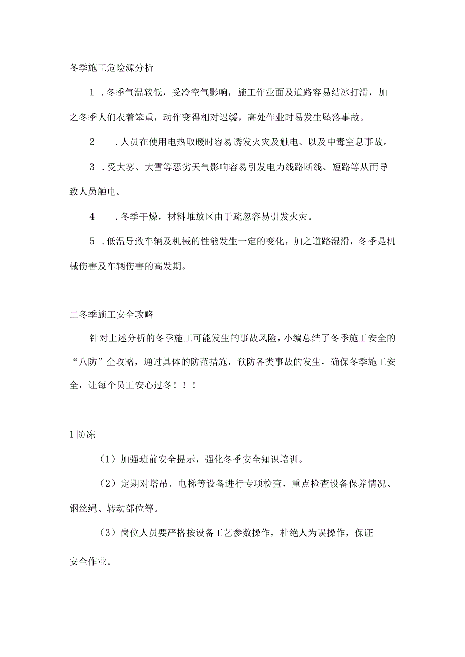 冬季施工安全攻略.docx_第1页