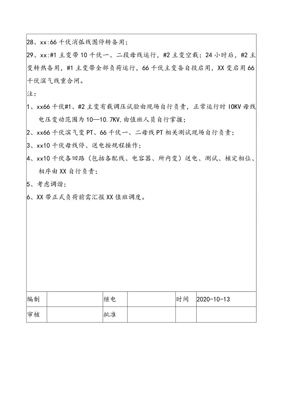 66千伏变送电方案.docx_第3页