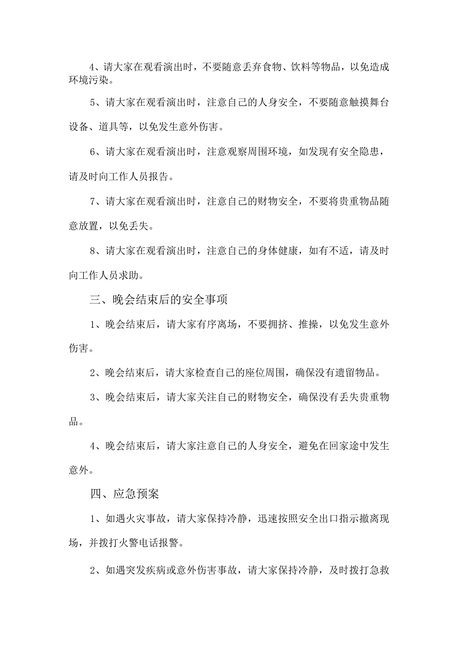 春节联欢晚会关于安全的通知.docx_第2页