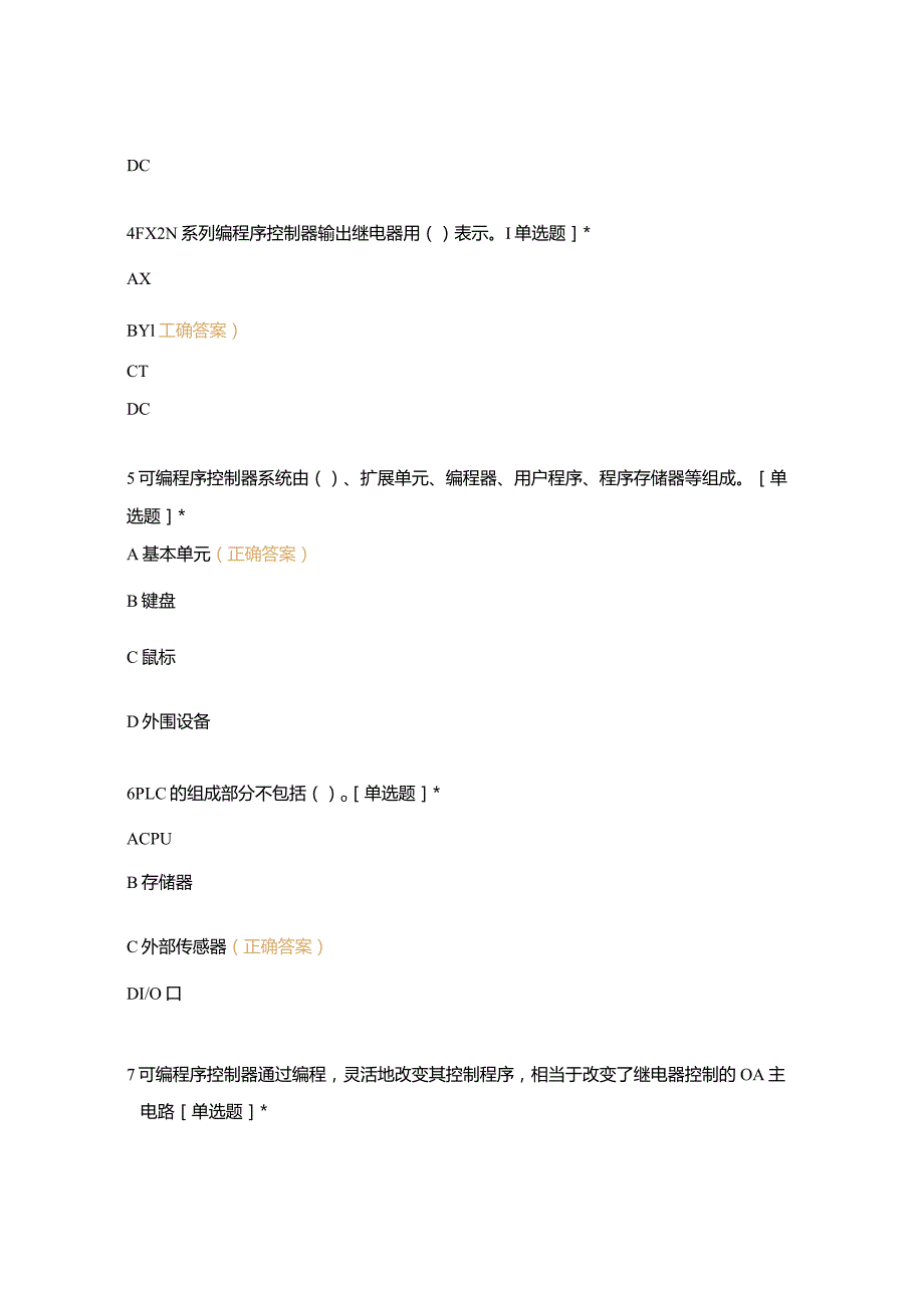 高职中职大学期末考试《中级电工理论》选择题551-650 选择题 客观题 期末试卷 试题和答案.docx_第2页