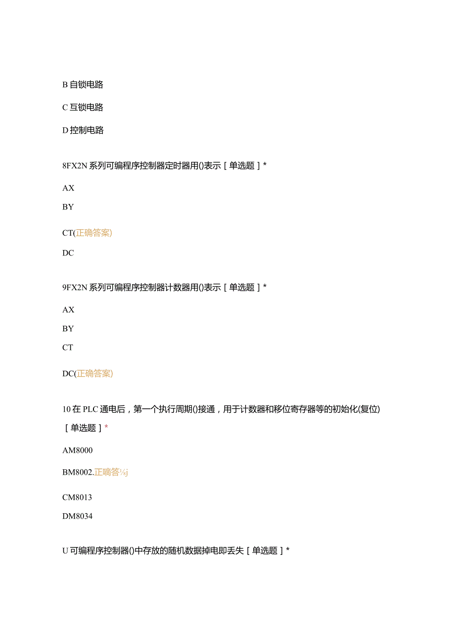 高职中职大学期末考试《中级电工理论》选择题551-650 选择题 客观题 期末试卷 试题和答案.docx_第3页