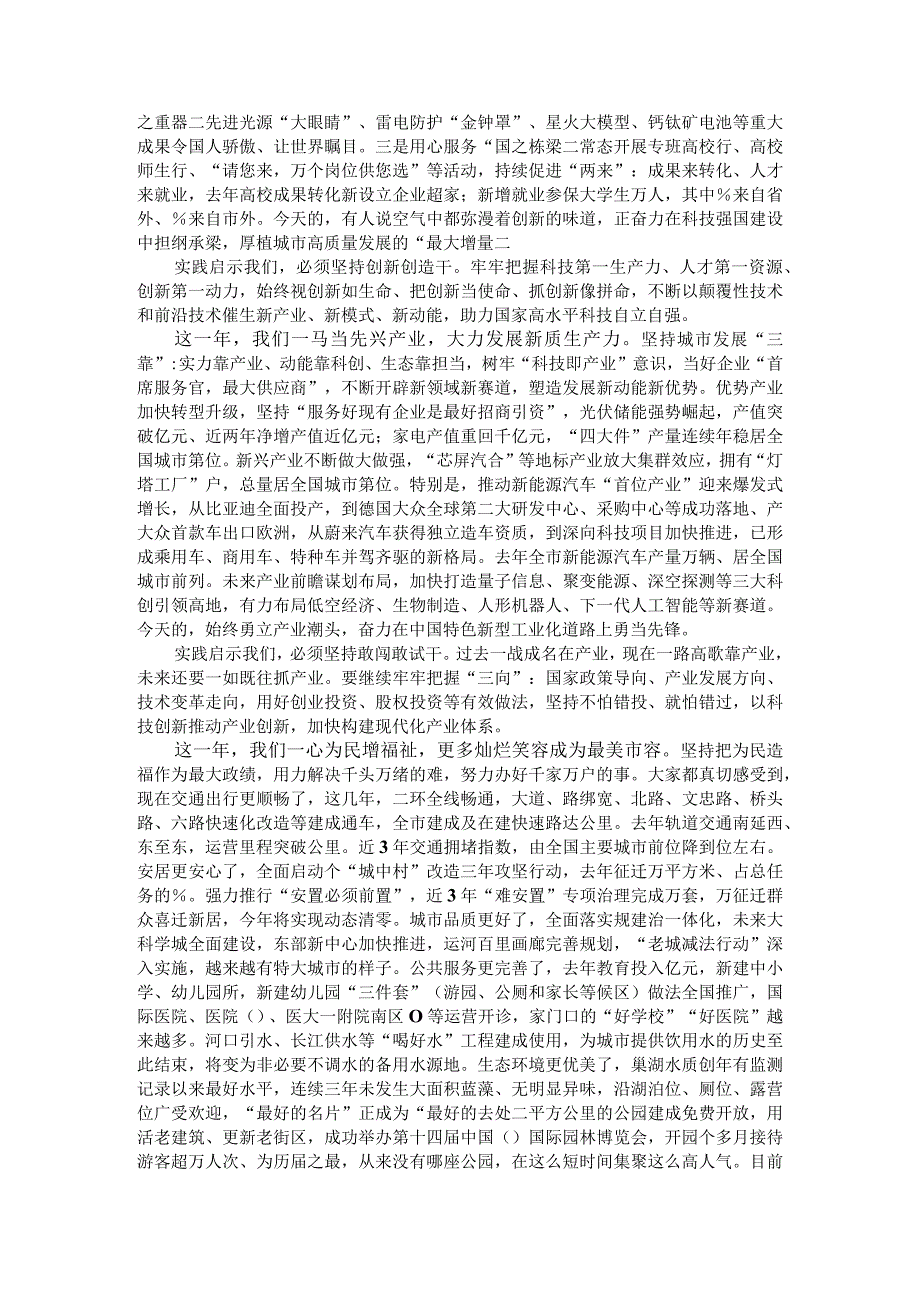 忠诚履职 勤勉敬业 勇毅前行 市政协十五届三次会议闭幕会讲稿.docx_第2页