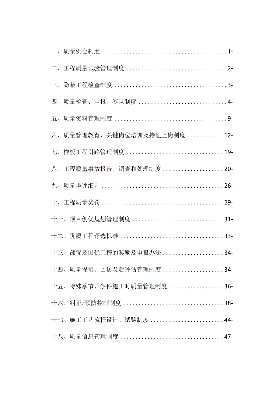 新建海南西环铁路项目经理部质量管理制度.docx_第1页