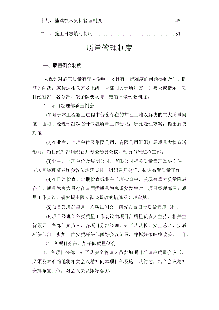 新建海南西环铁路项目经理部质量管理制度.docx_第2页