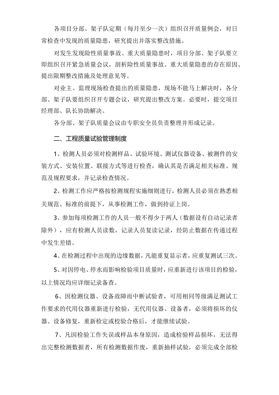 新建海南西环铁路项目经理部质量管理制度.docx_第3页