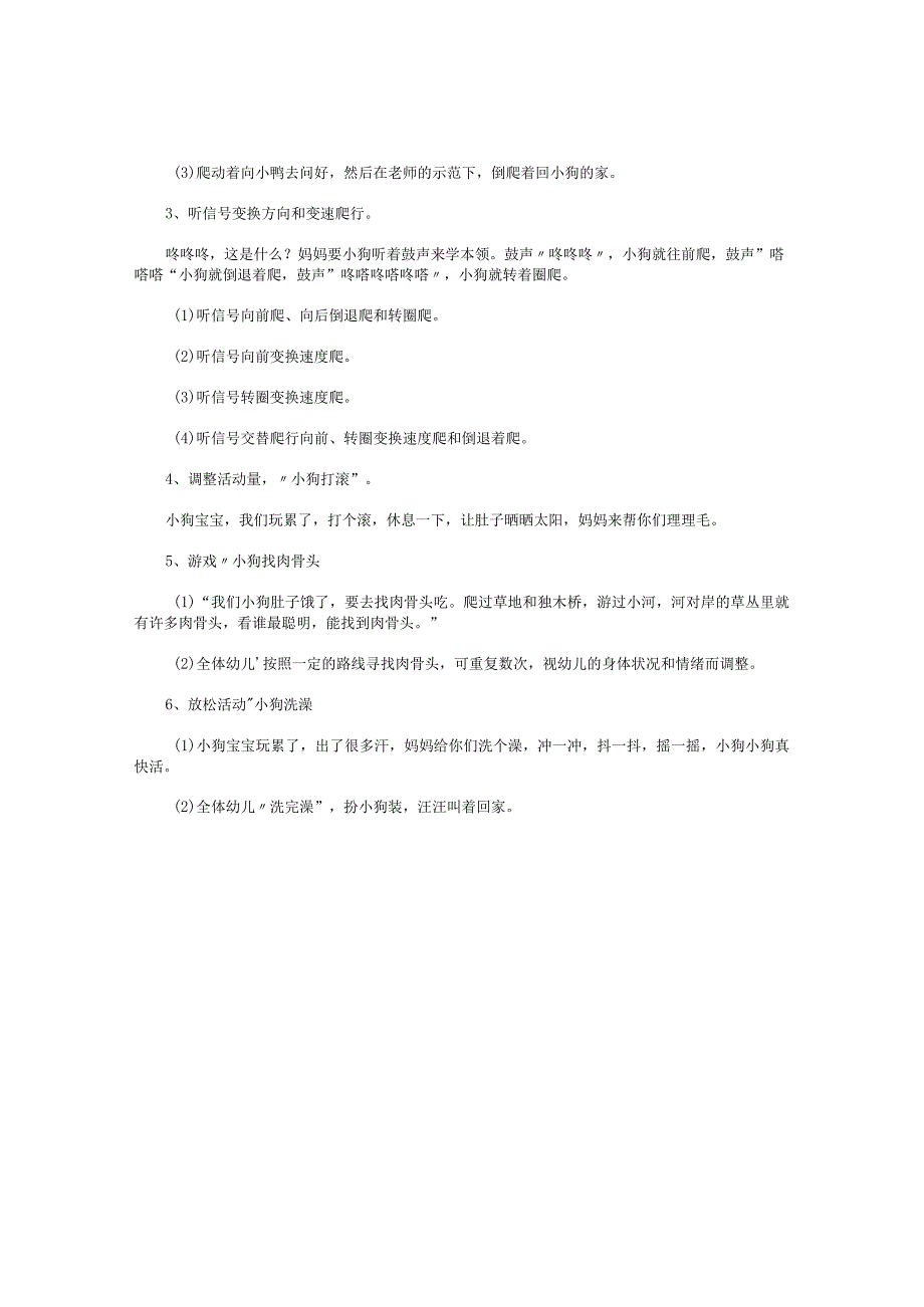 幼儿园小班体育优秀教学设计《聪明的小狗》.docx_第2页