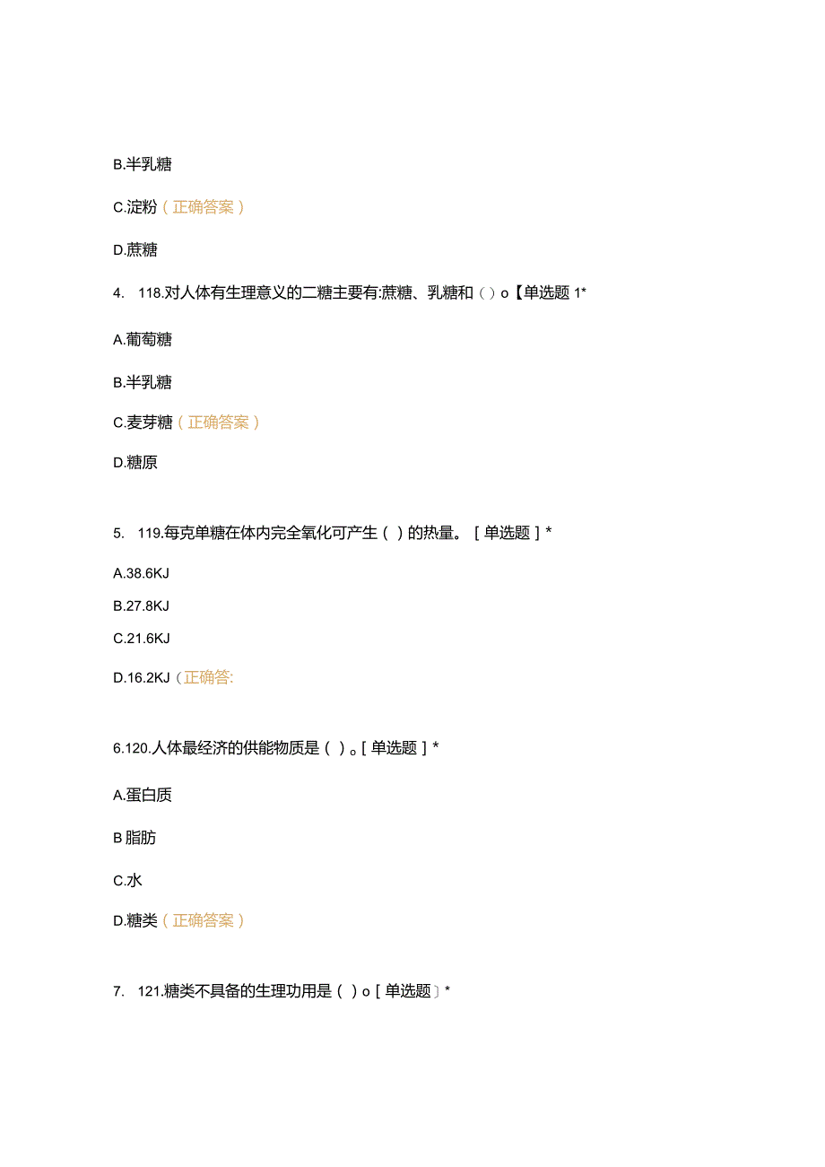 高职中职大学 中职高职期末考试期末考试二基础知识—饮食营养知识（西式面点） 选择题 客观题 期末试卷 试题和答案.docx_第2页