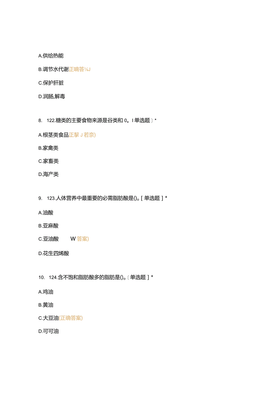 高职中职大学 中职高职期末考试期末考试二基础知识—饮食营养知识（西式面点） 选择题 客观题 期末试卷 试题和答案.docx_第3页