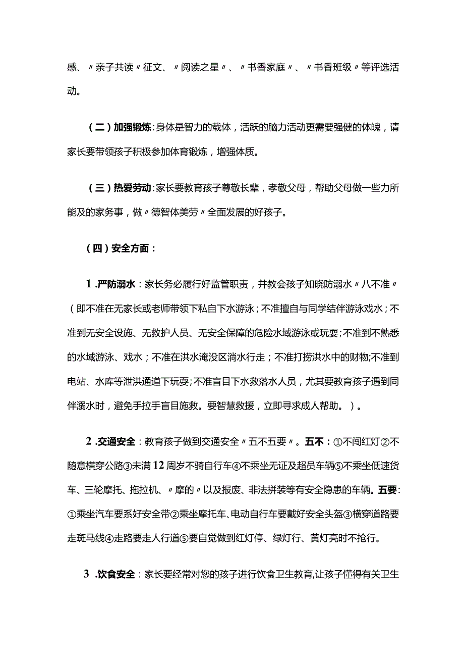 学校暑假课业（安全）告家长书全套.docx_第2页