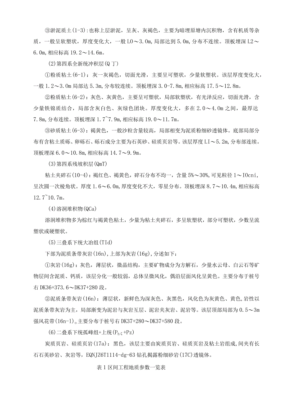 盾构适应性评估报告.docx_第3页