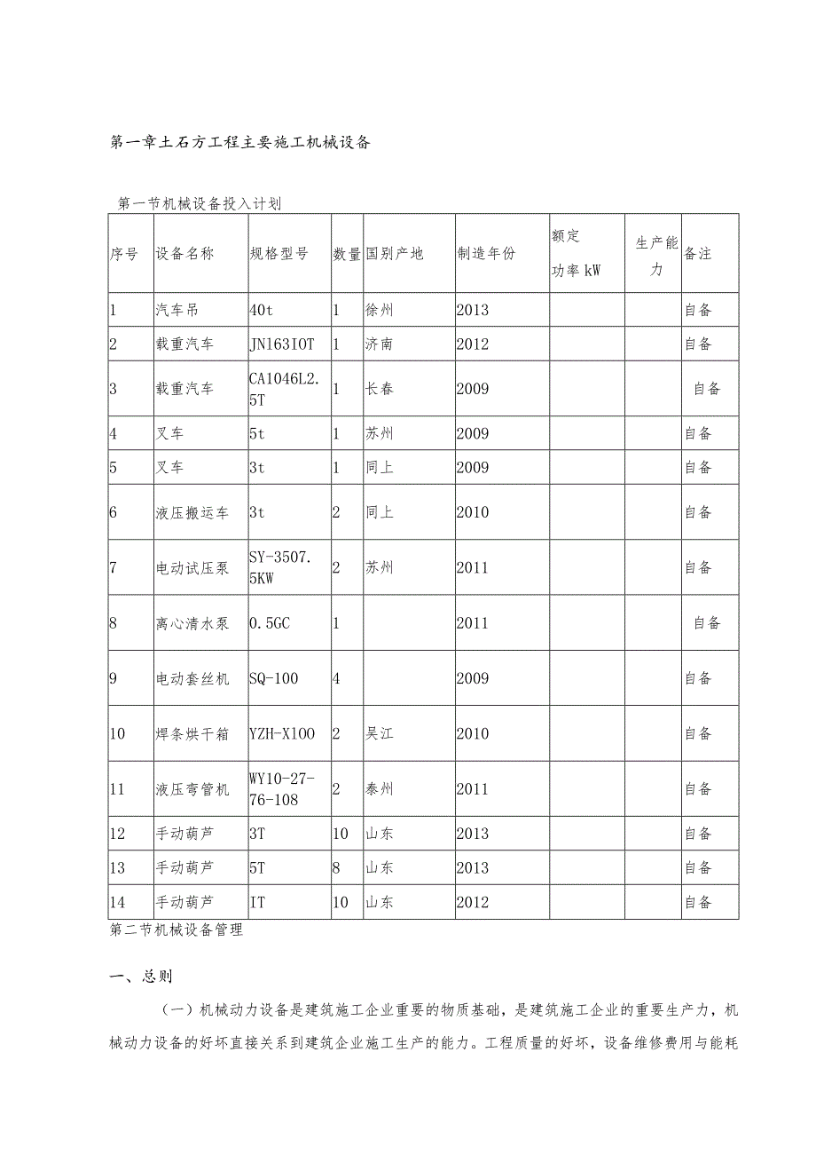 土石方工程主要施工机械设备.docx_第1页