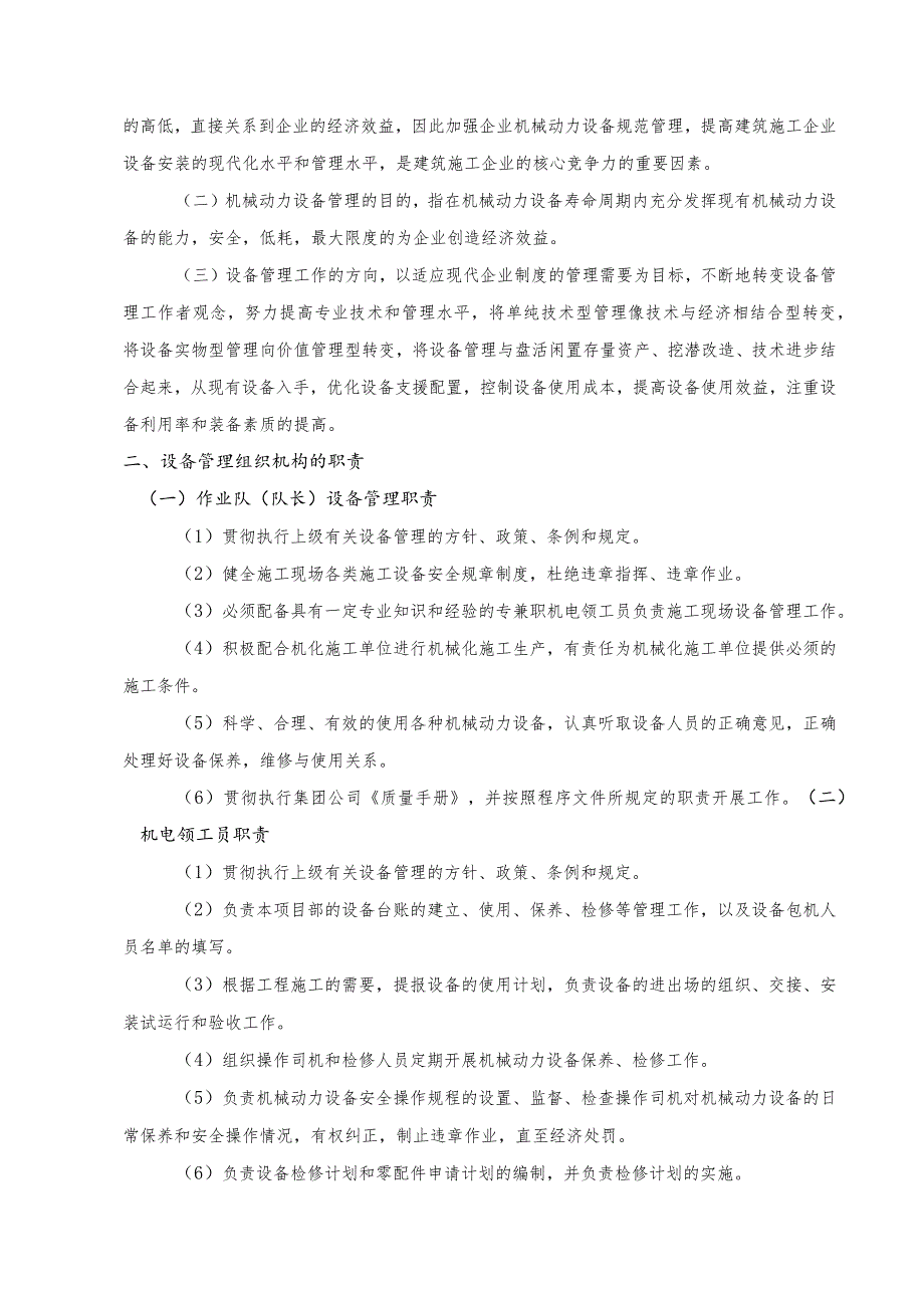 土石方工程主要施工机械设备.docx_第2页