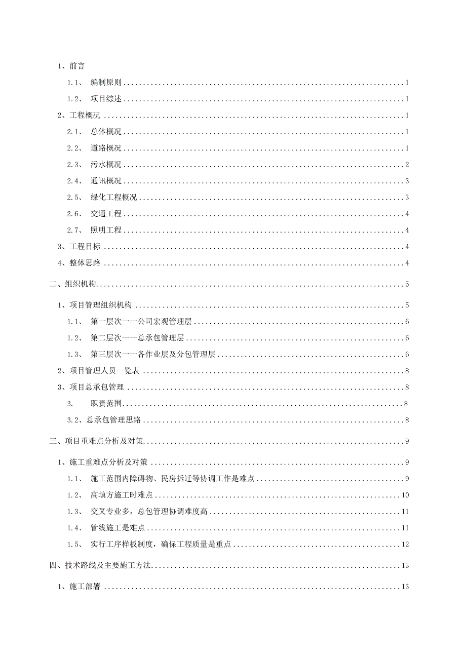 市政道路工程项目策划书.docx_第2页