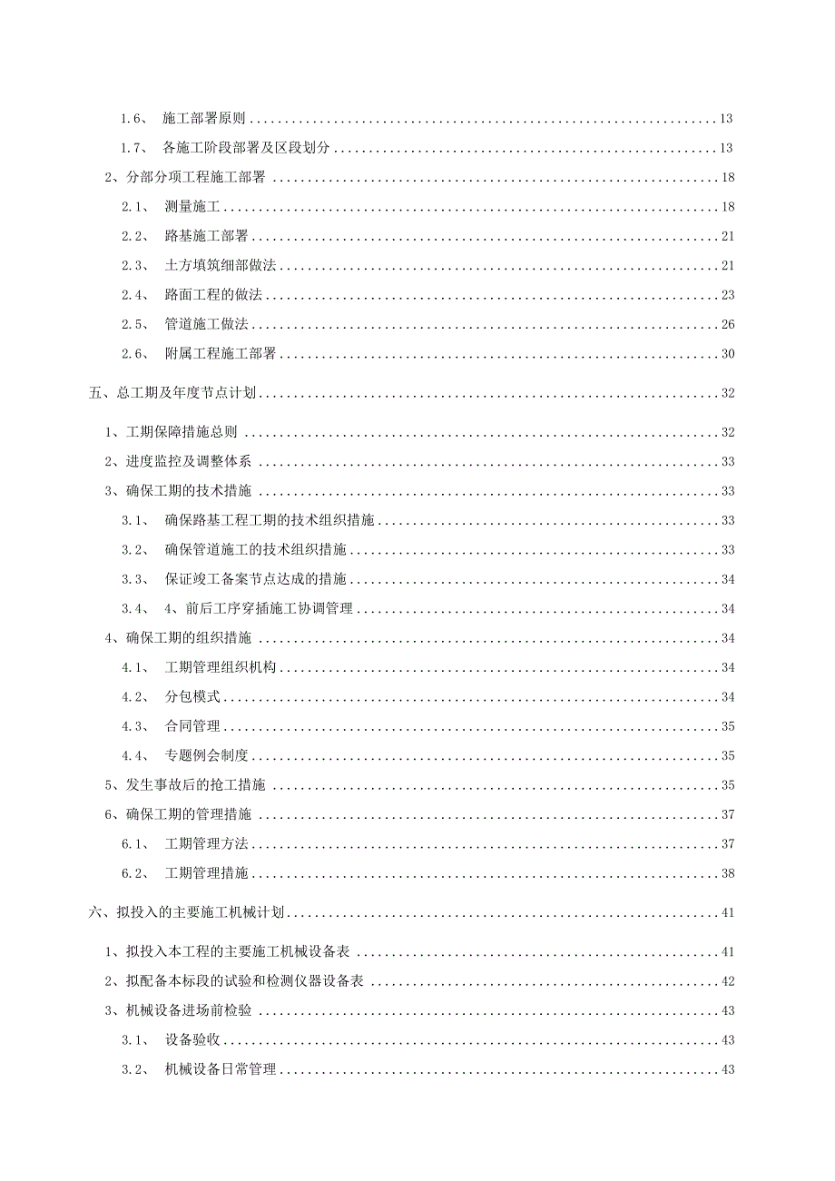 市政道路工程项目策划书.docx_第3页