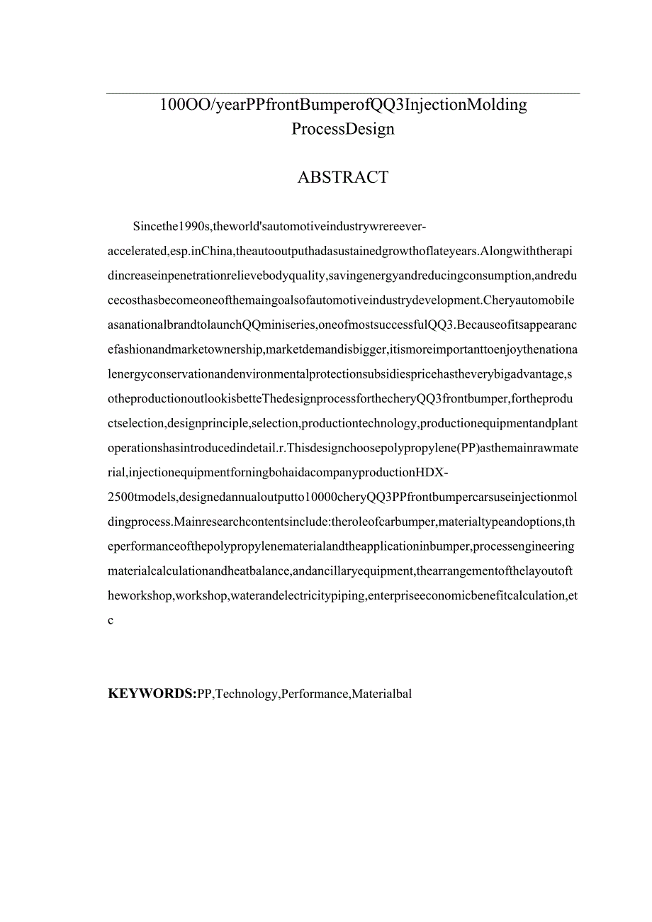 材料成型及控制工程毕业设计-2.2万字年产量1万件QQ3汽车用PP前保险杠注射成型工艺设计.docx_第3页