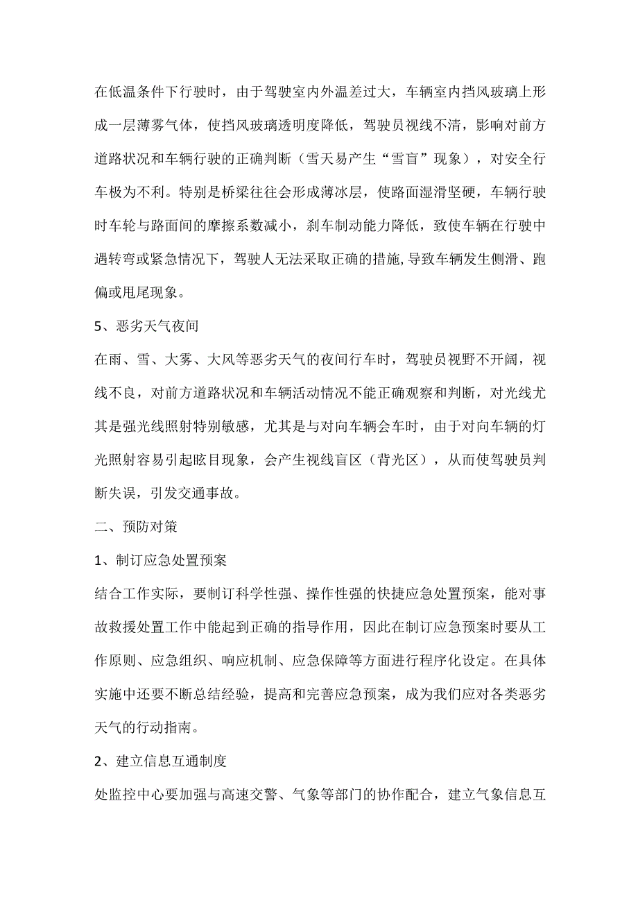 恶劣天气条件下高速公路交通事故的成因及预防对策.docx_第2页