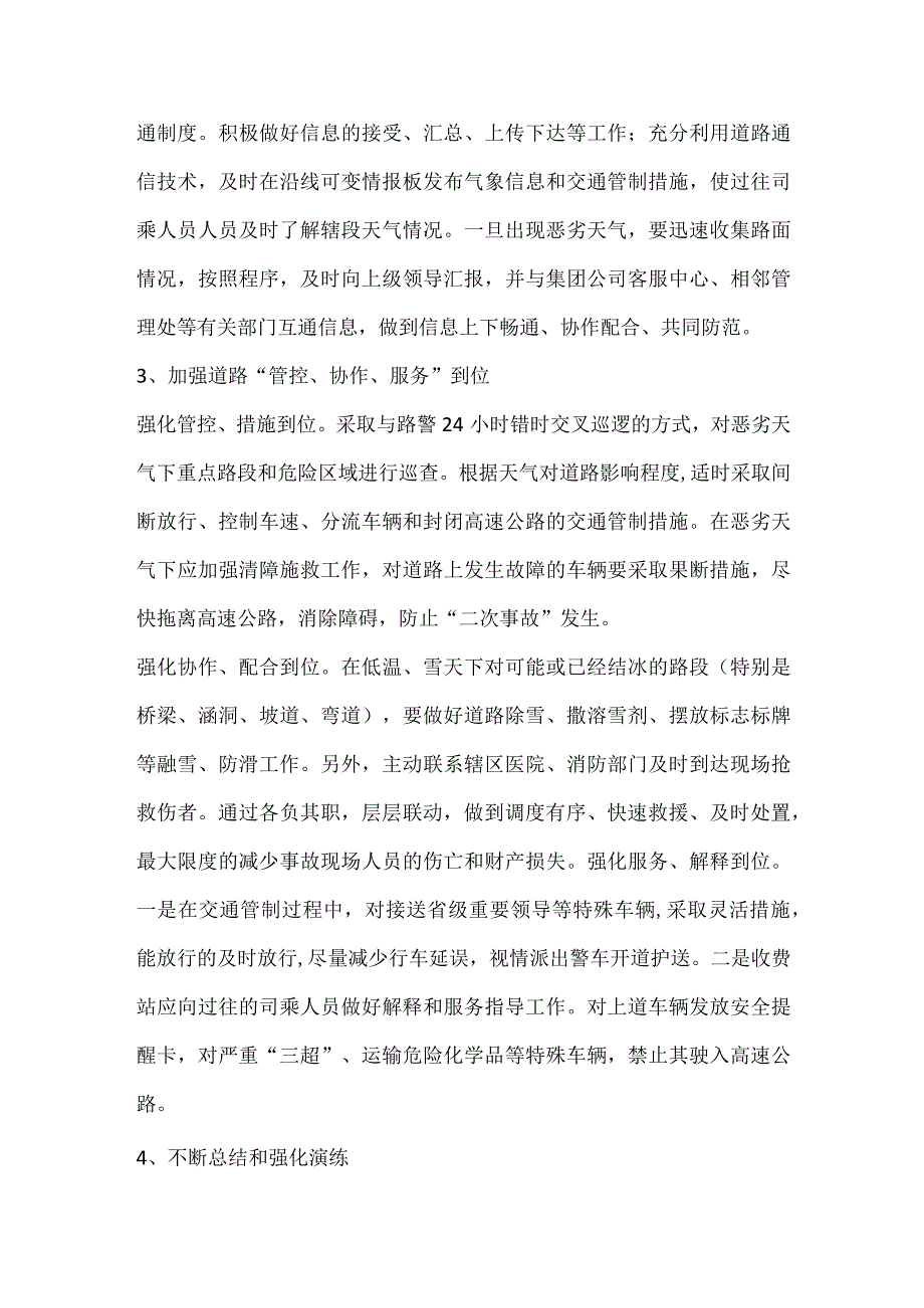 恶劣天气条件下高速公路交通事故的成因及预防对策.docx_第3页