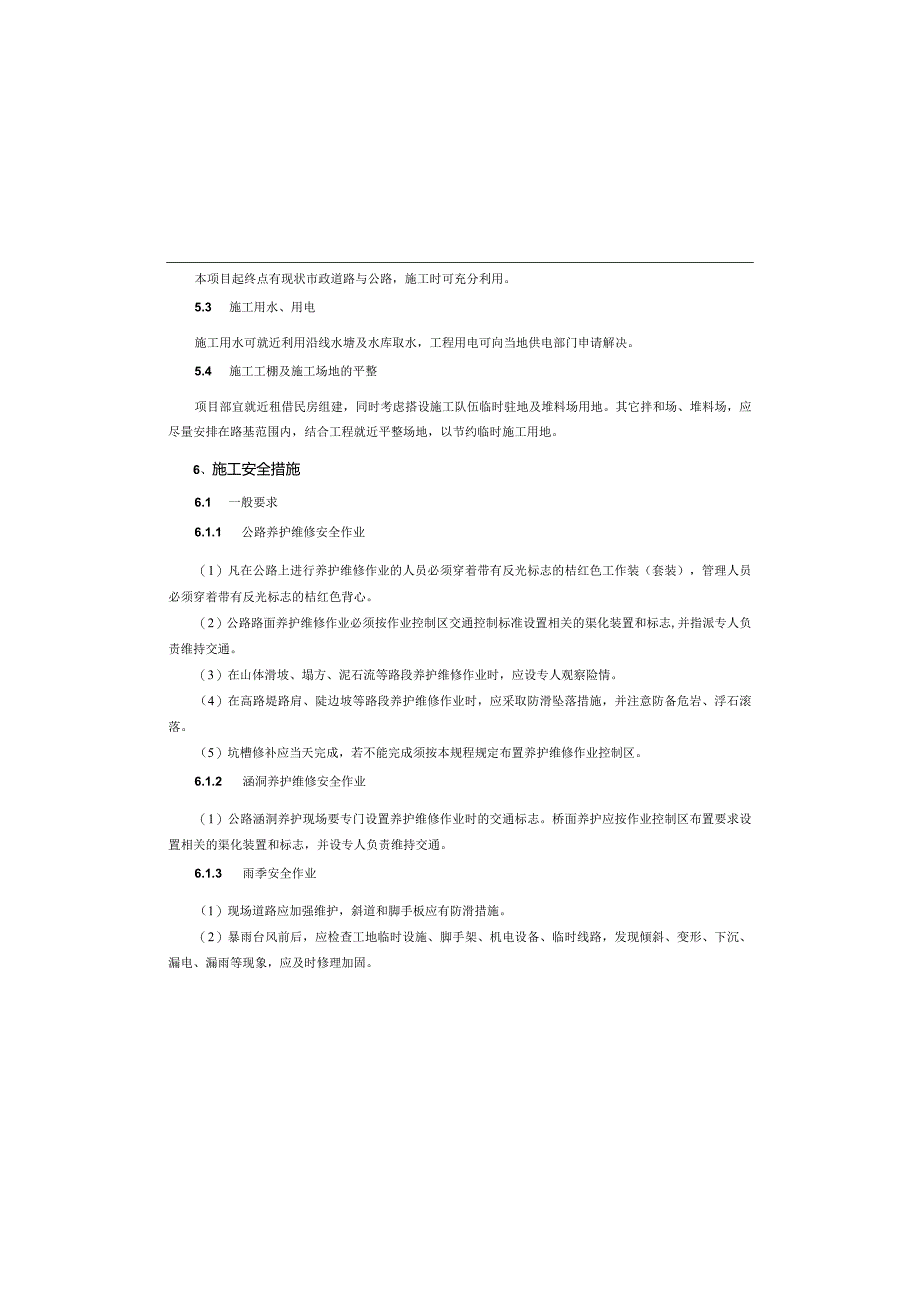 路网工程一6 号上山路道路工程施工组织计划说明.docx_第3页