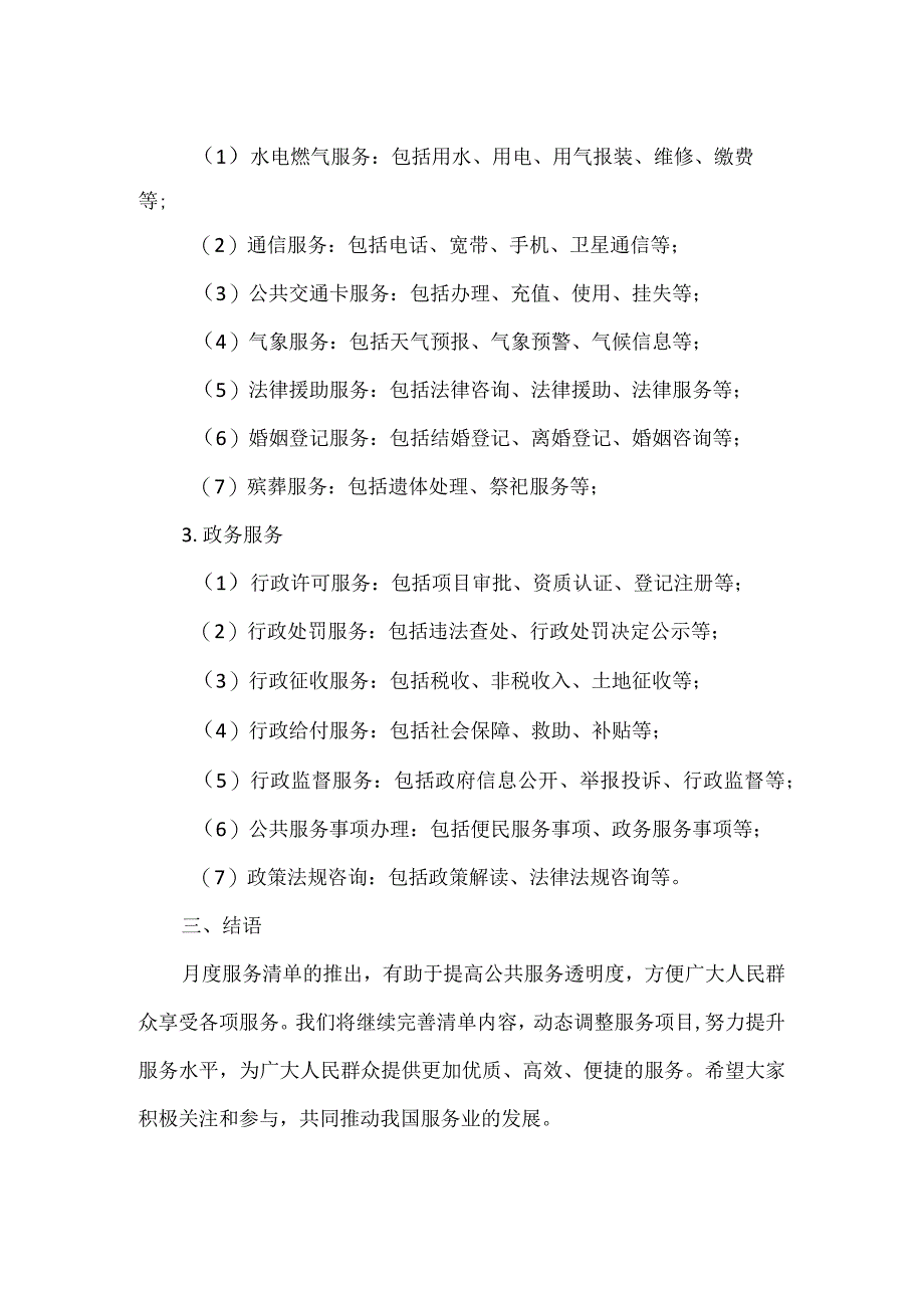 月度服务清单.docx_第2页