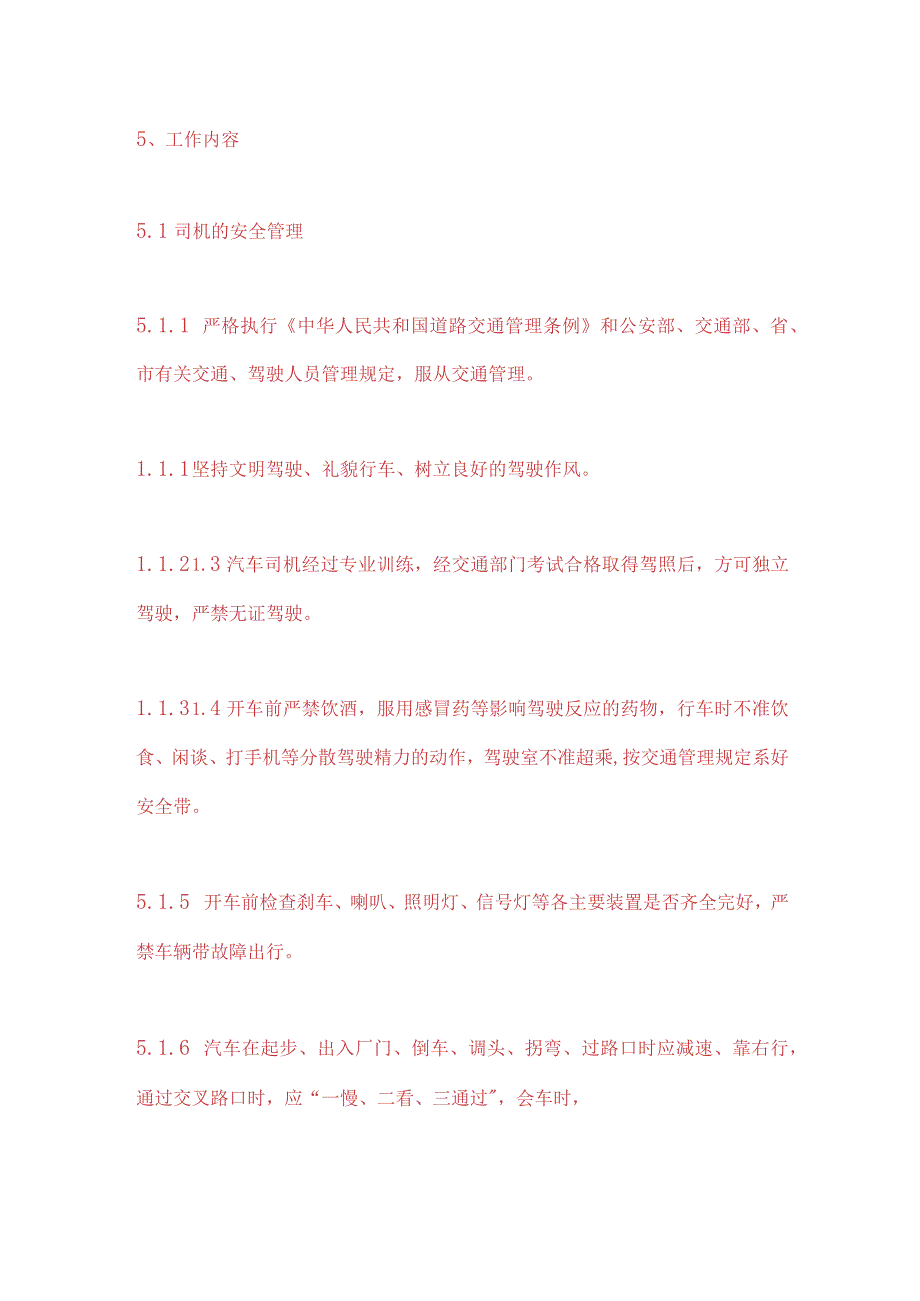 进入厂区车辆安全管理规定5页.docx_第2页