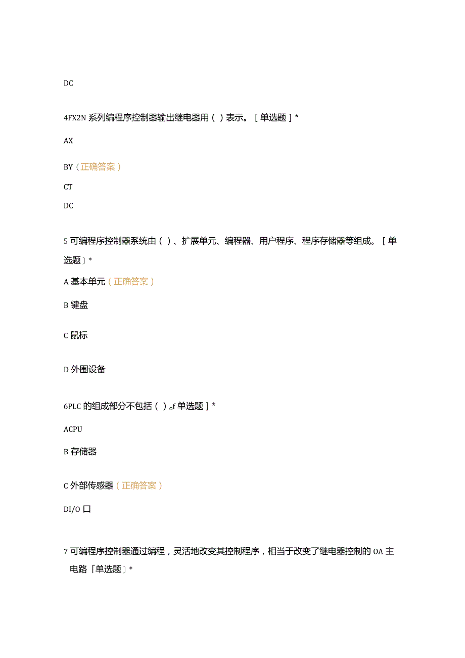 高职中职大学期末考试《中级电工理论》选择题601-743和判101-150 选择题 客观题 期末试卷 试题和答案.docx_第2页