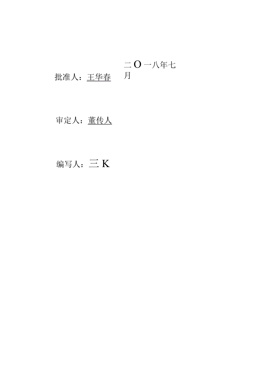 安全保证体系93493.docx_第2页