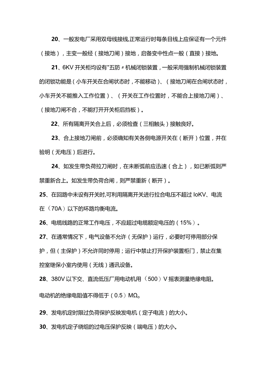 电气工程师必知的电气运行知识.docx_第3页