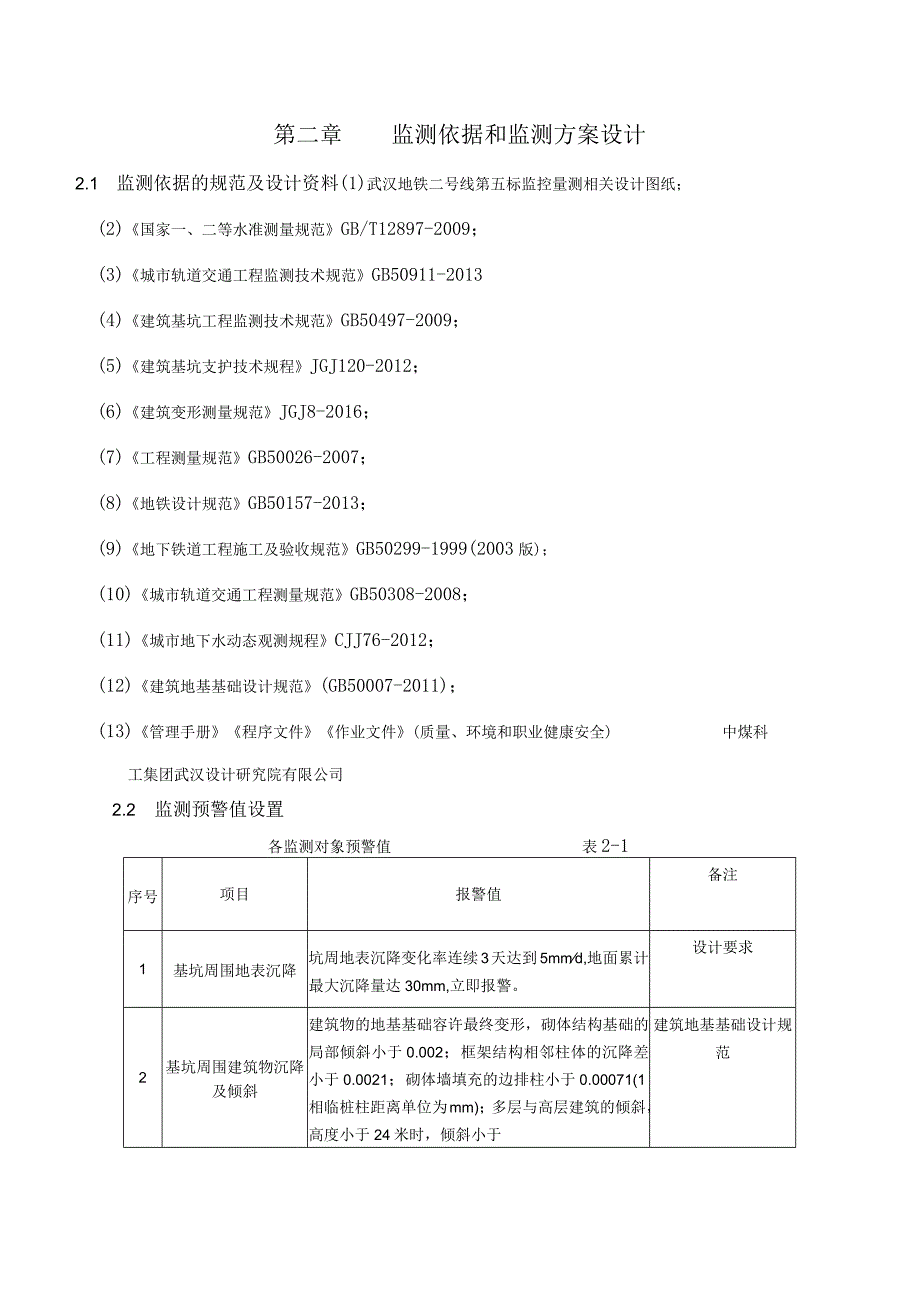 基坑监测总结报告.docx_第3页