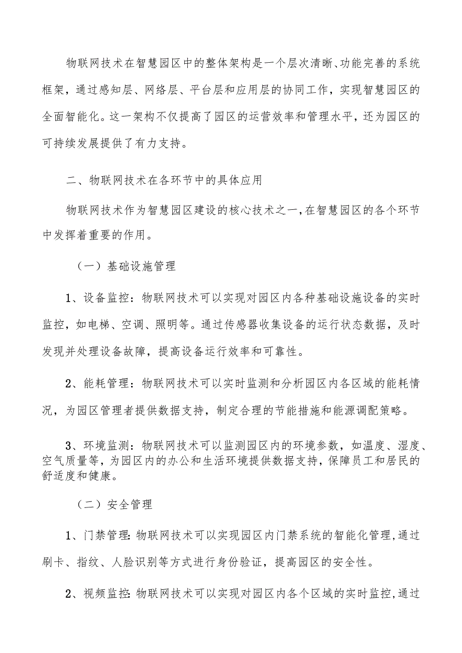 物联网技术在智慧园区中的用分析报告.docx_第3页