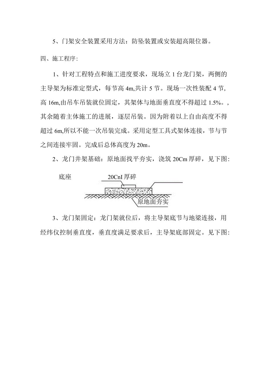 龙门架施工方案.docx_第2页