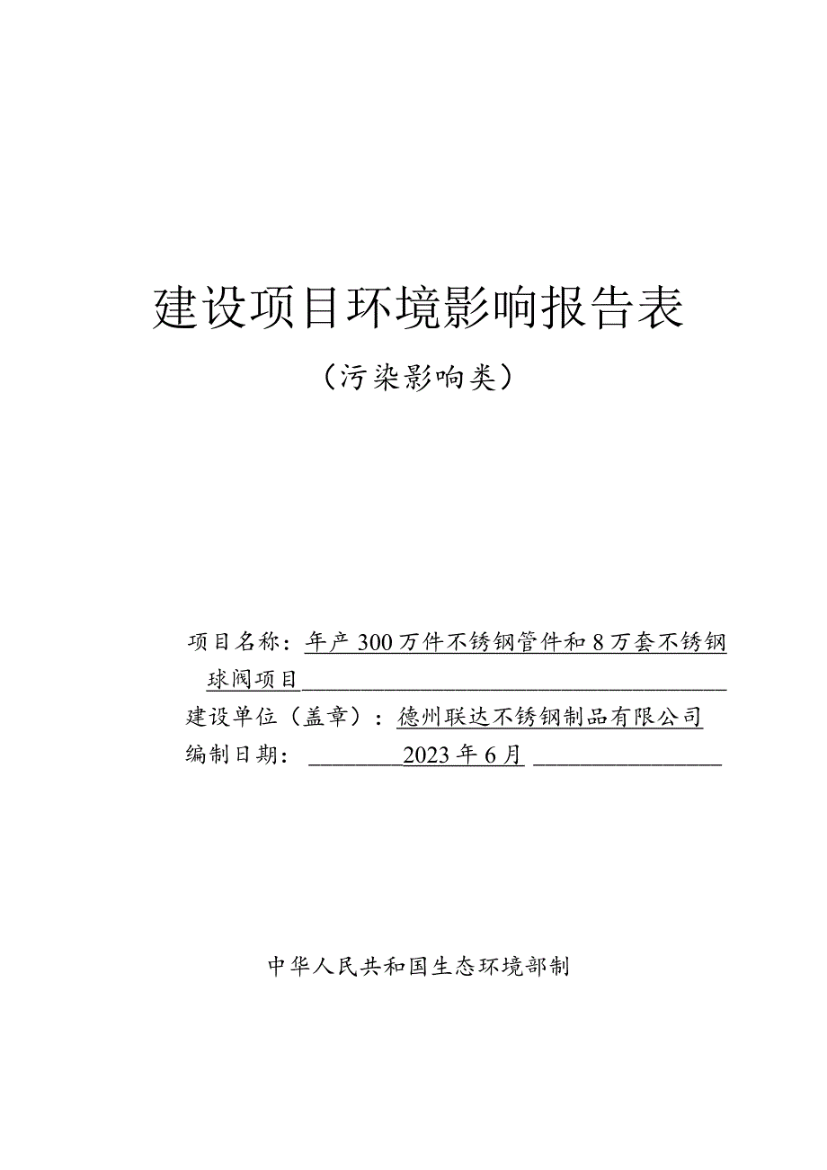 新建年产3000万件高端纸制品包装项目环评报告表.docx_第1页