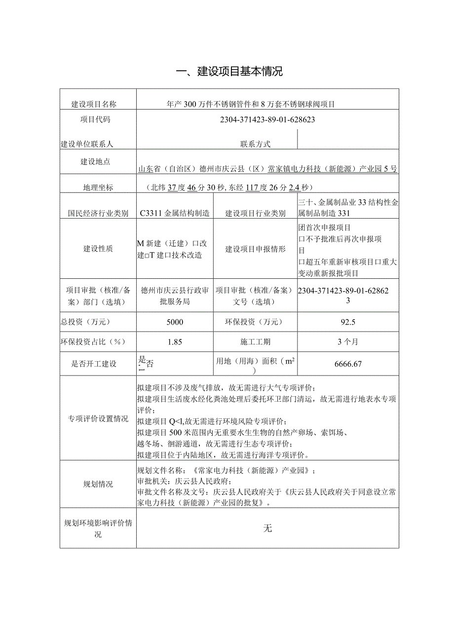 新建年产3000万件高端纸制品包装项目环评报告表.docx_第2页