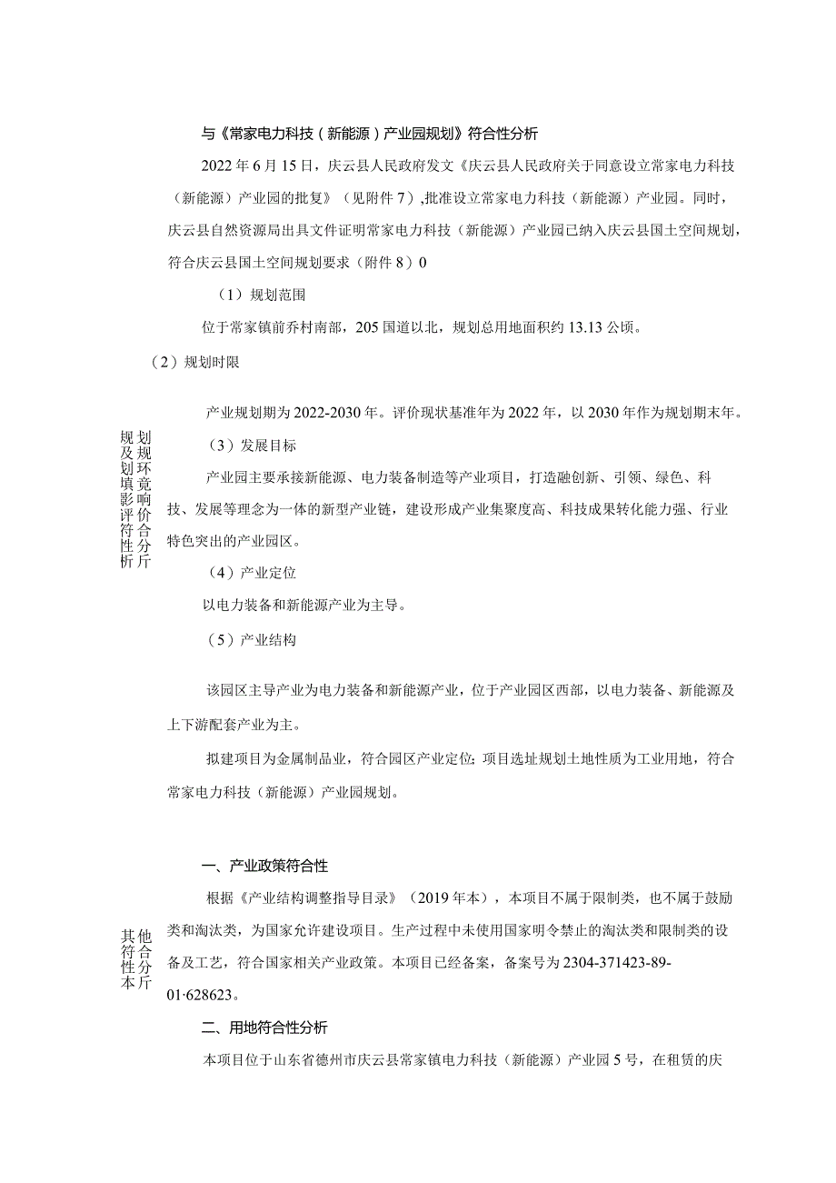 新建年产3000万件高端纸制品包装项目环评报告表.docx_第3页