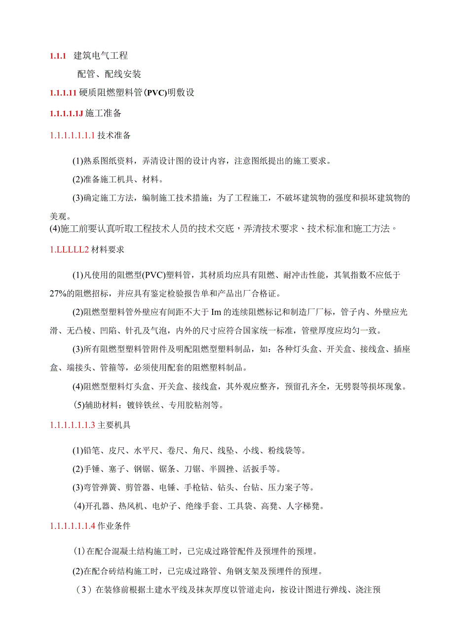 建筑电气工程.docx_第1页