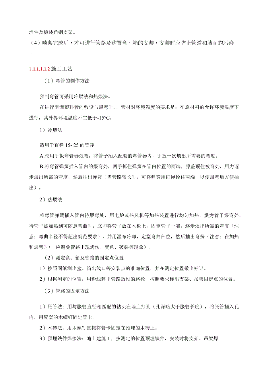 建筑电气工程.docx_第2页